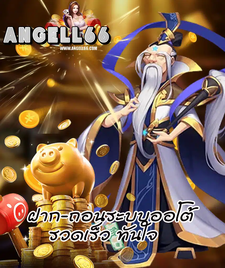 angell66 ทางเข้า